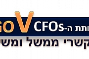 עמותת ה-CFOs לקשרי ממשל יצאה בנייר עמדה מתעדכן המחדד את צרכי החברות