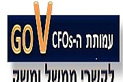האספה הכללית של עמותת ה- CFOs לקשרי ממשל ומשק 2017