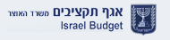 אגף תקציבים