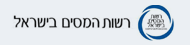 רשות המיסים