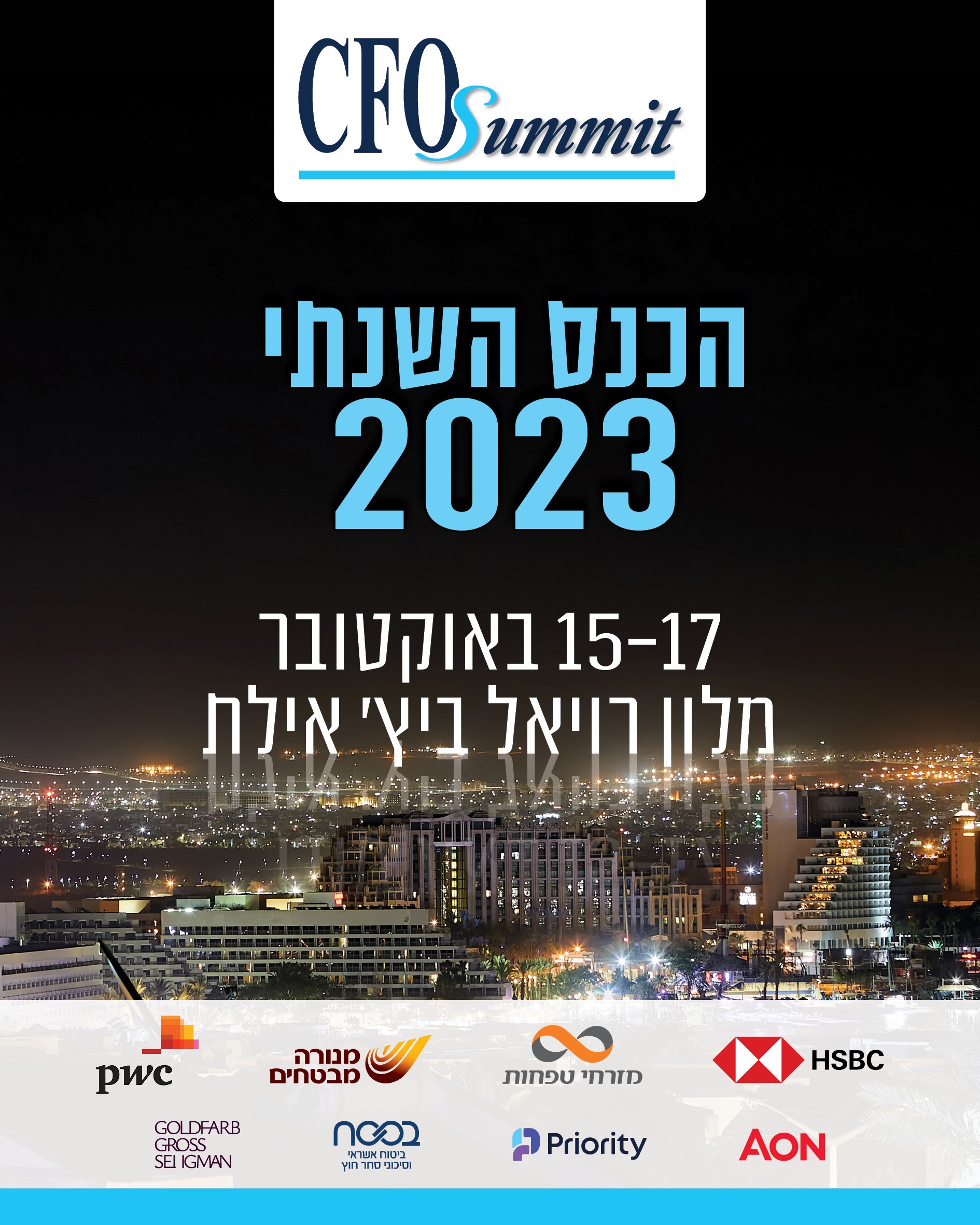 להרשמה לכנס אילת