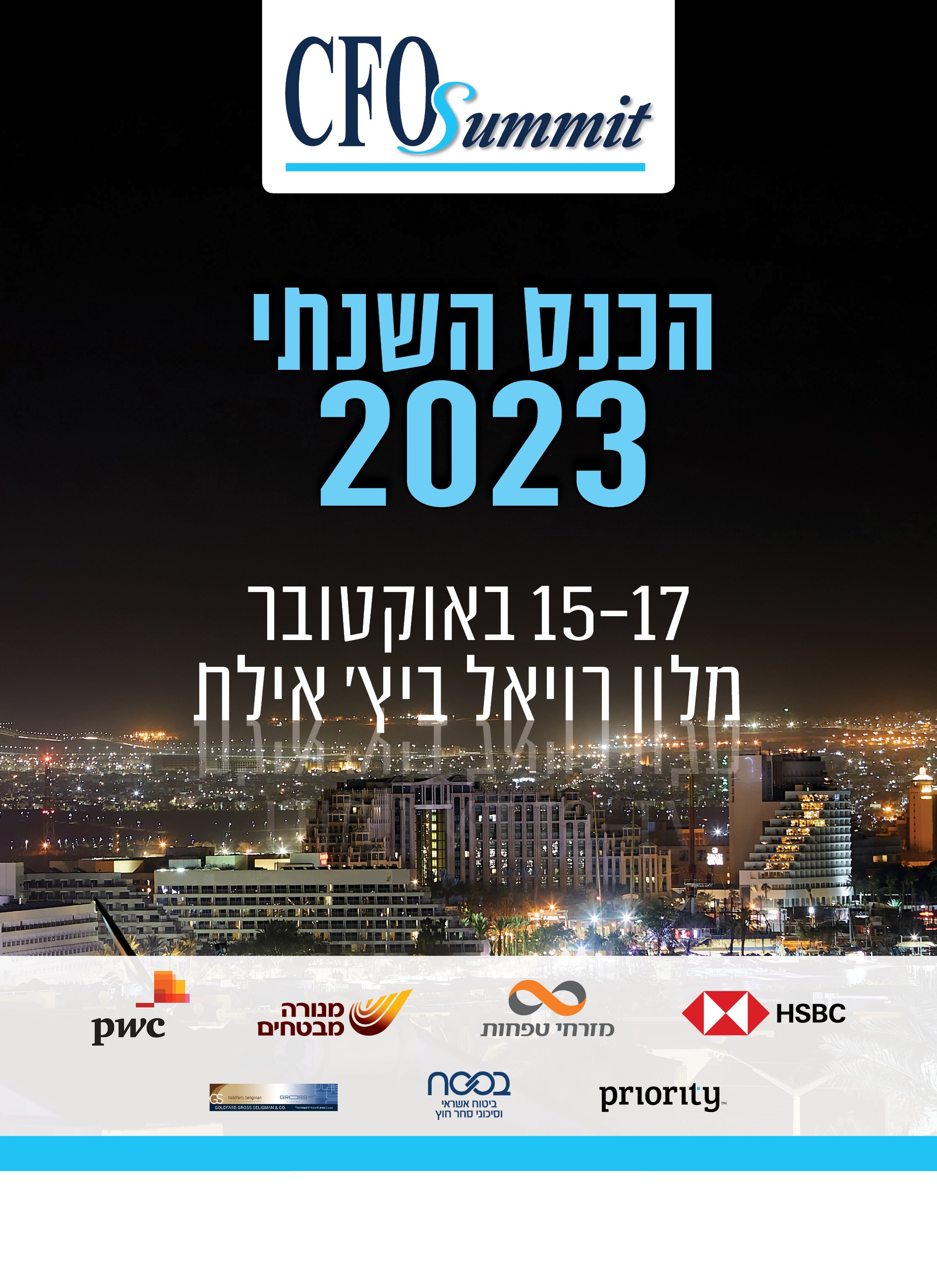 להרשמה לכנס אילת